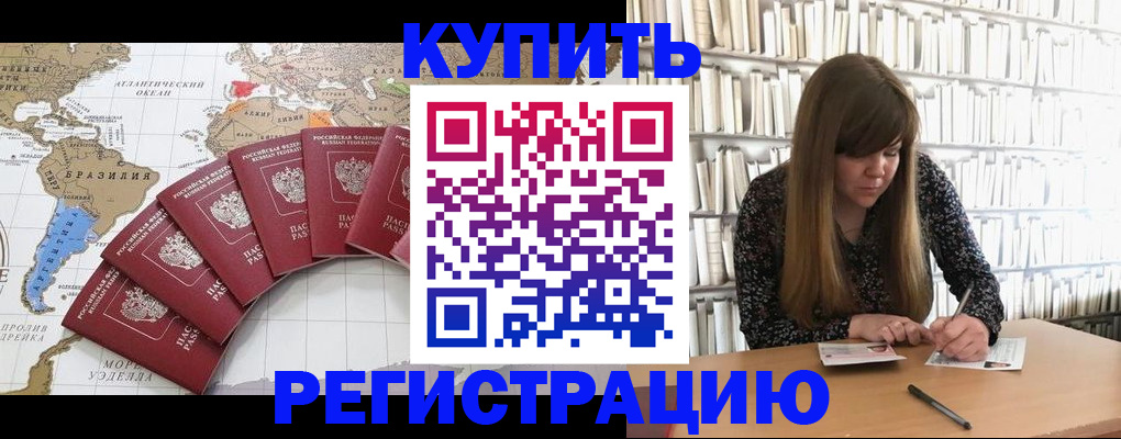 прописка для военкомата в Химках