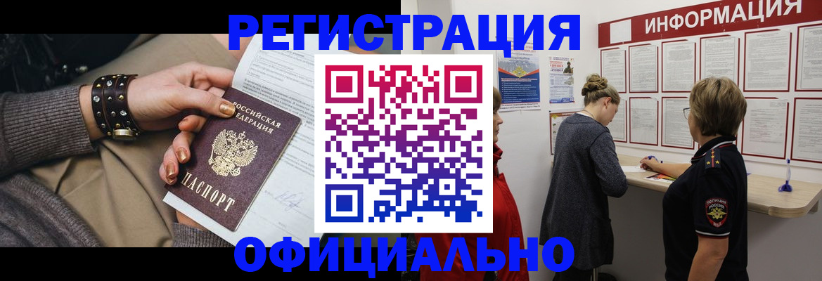 прописка штамп в Химках