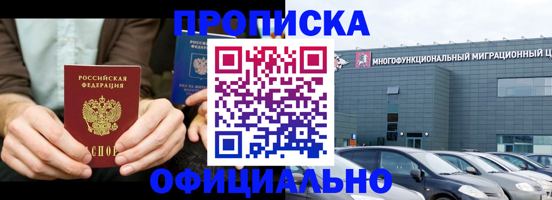 временная регистрация законно в Химках