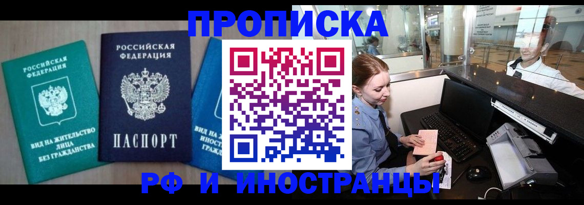 прописка законно в Химках