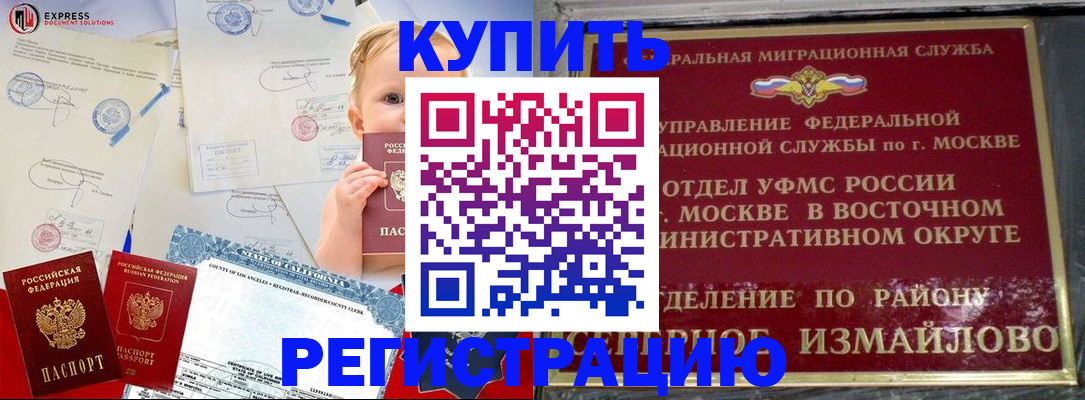 прописка законно в Химках