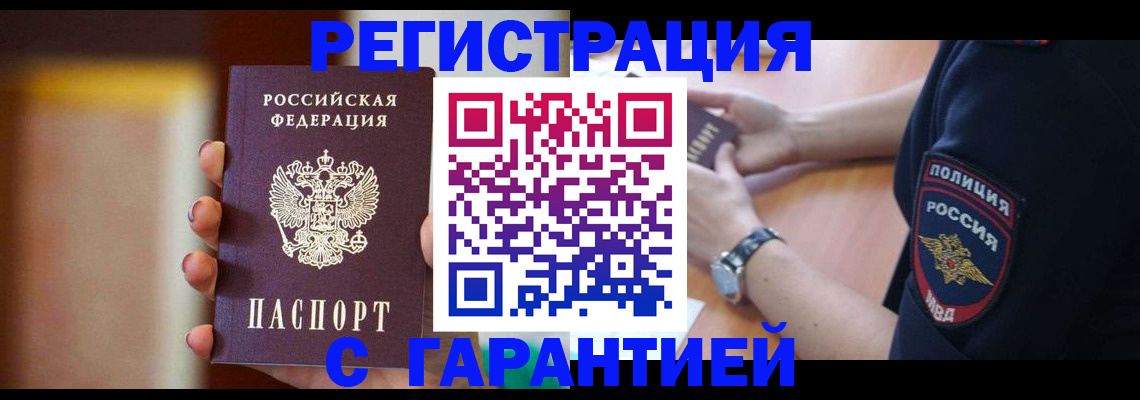 прописка в квартире в Химках