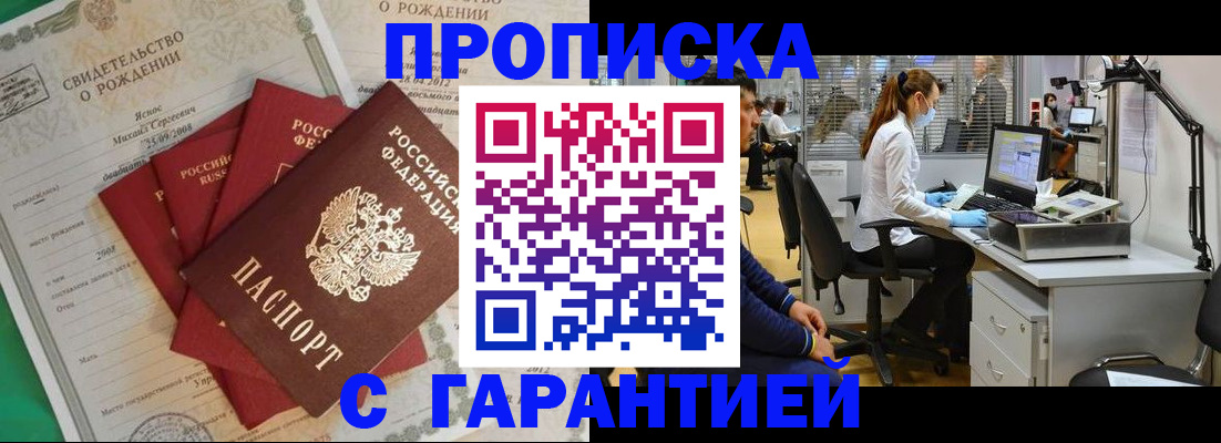 прописка ребенка в Химках