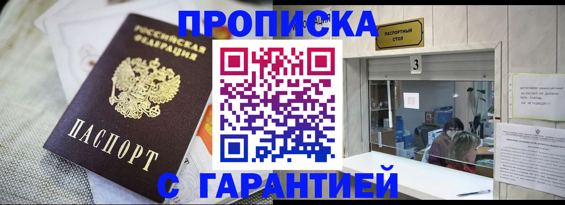 прописка для кредита в Химках
